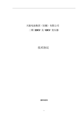 天能安徽技术协议分析