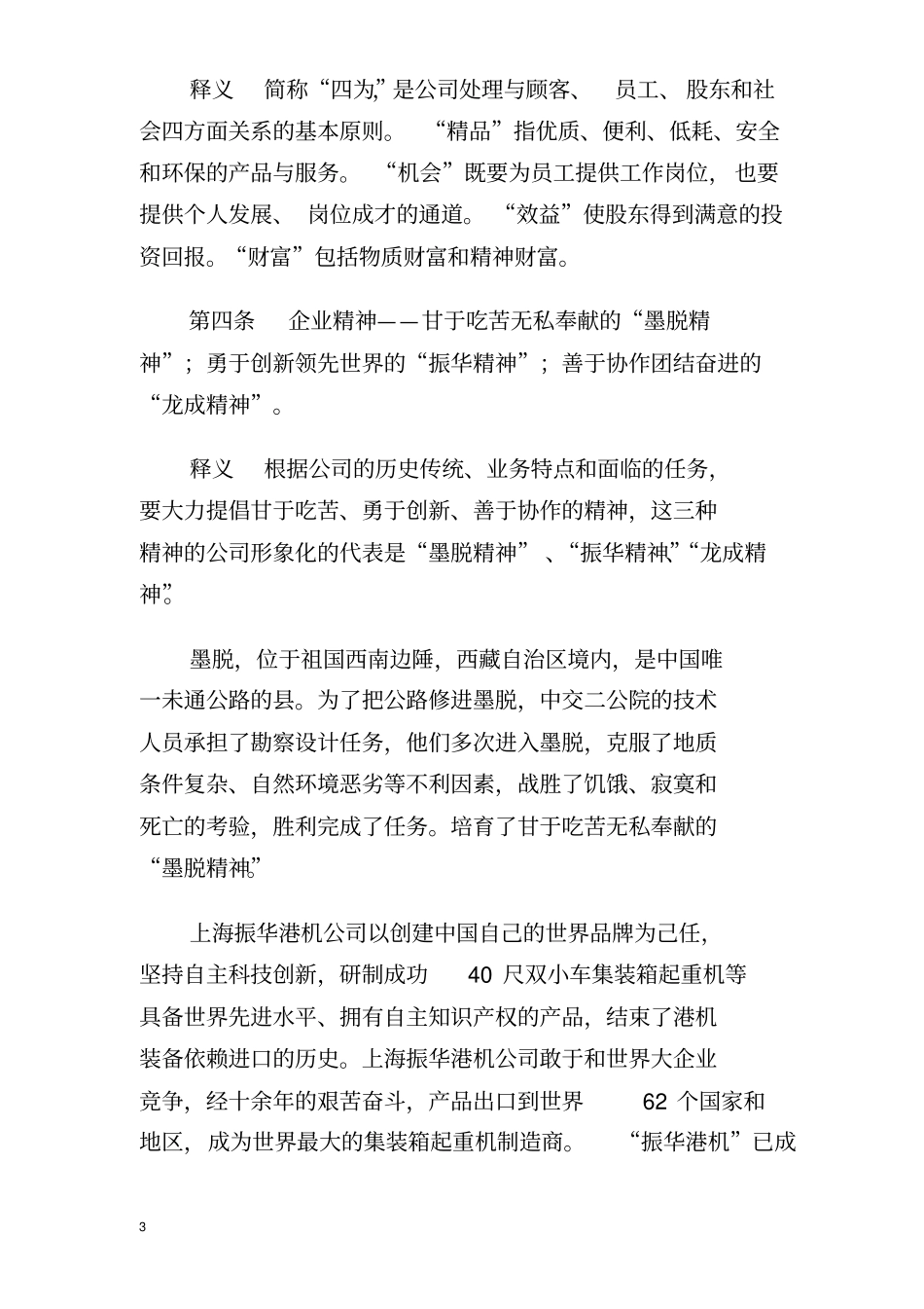 天航企业文化手册_第3页