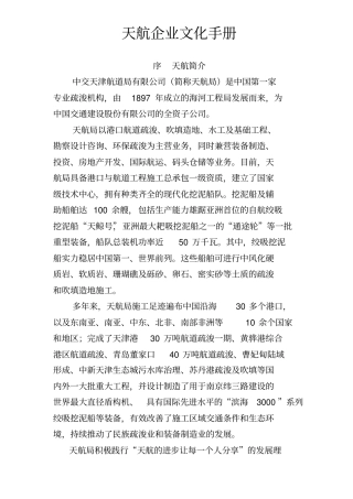 天航企业文化手册