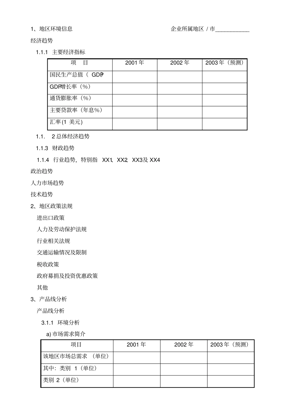 天能集团全面预算管理制度之一_第3页