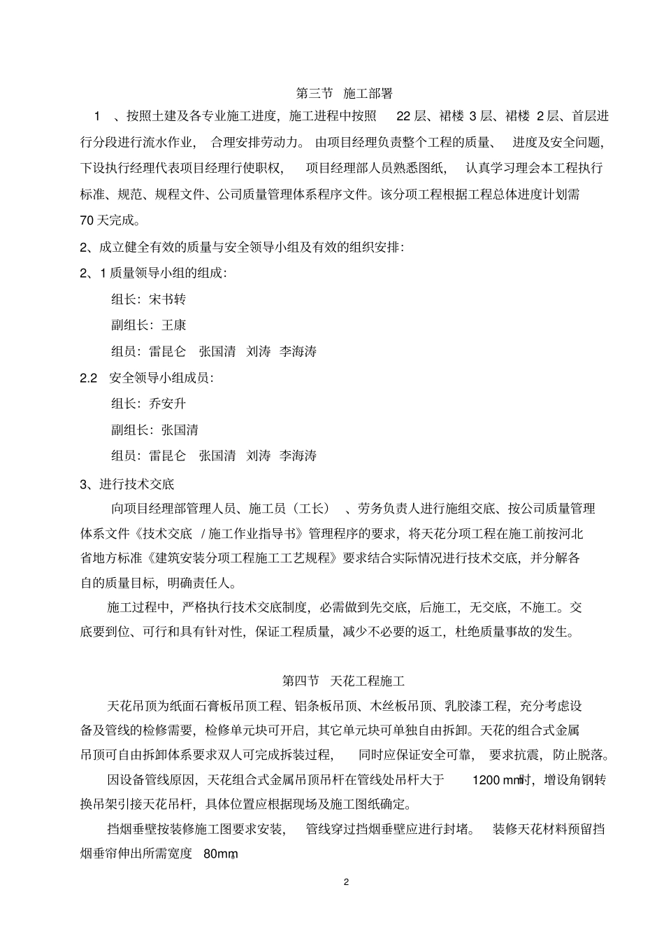 天花工程施工组织设计方案_第2页