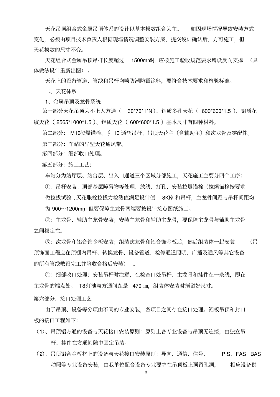 天花工程施工组织设计方案_第3页