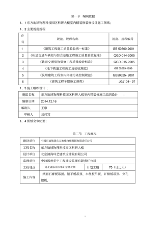 天花工程施工组织设计方案