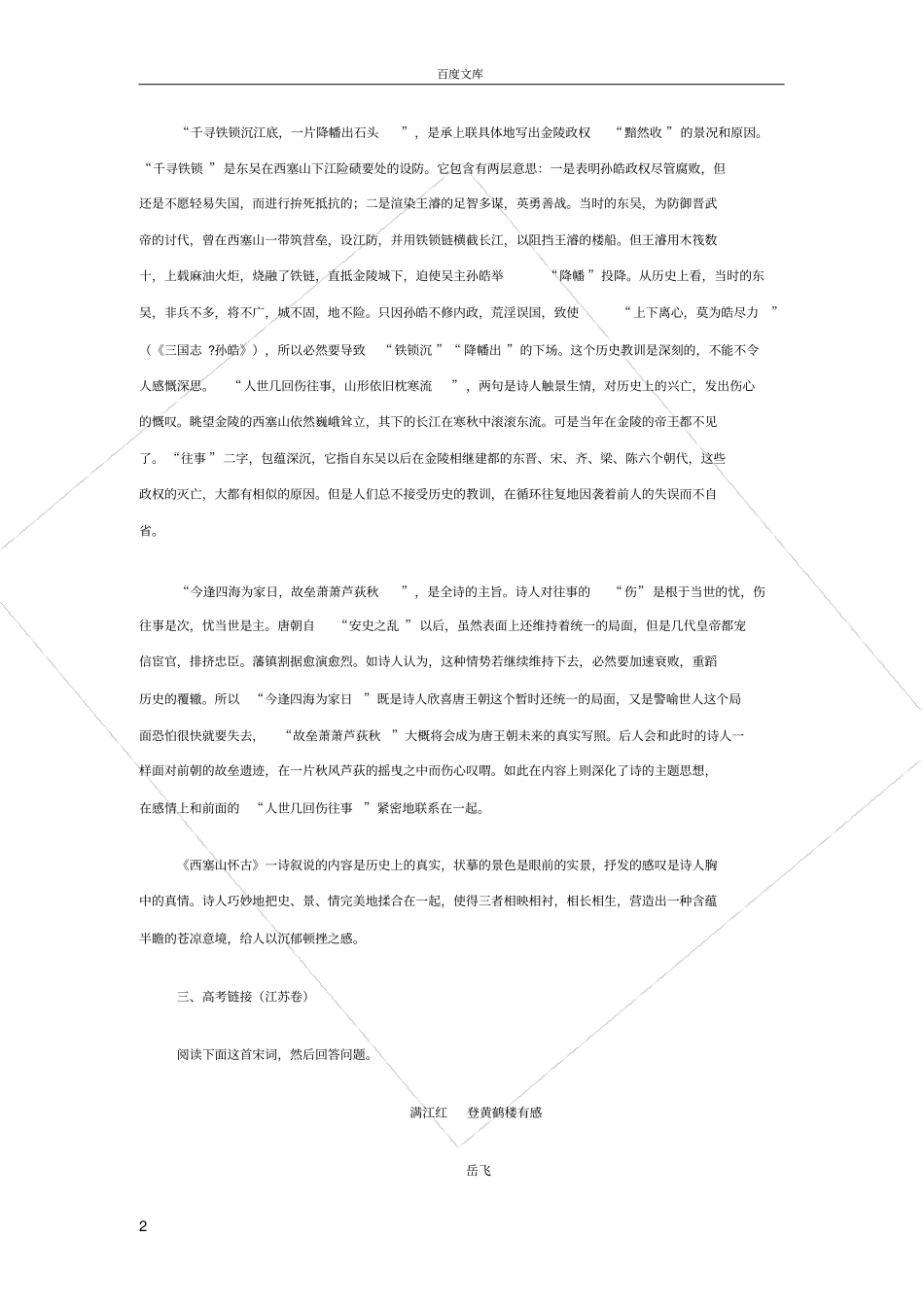 天若有情天亦老——咏史怀古诗教学案含答案_第2页