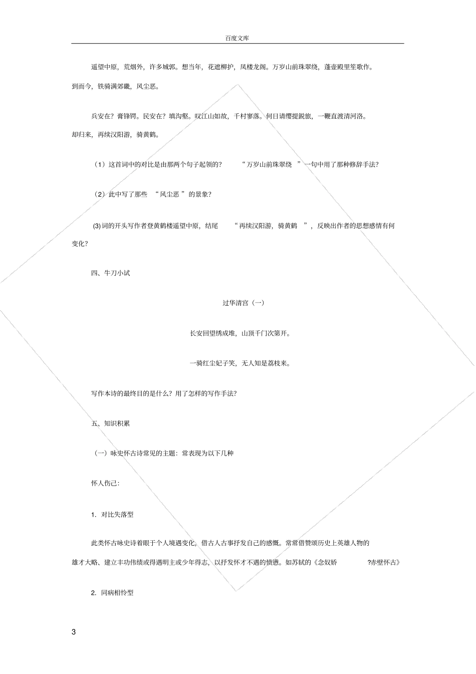 天若有情天亦老——咏史怀古诗教学案含答案_第3页