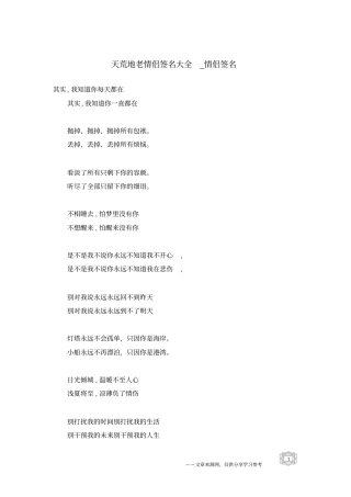 天荒地老情侣签名大全-情侣签名