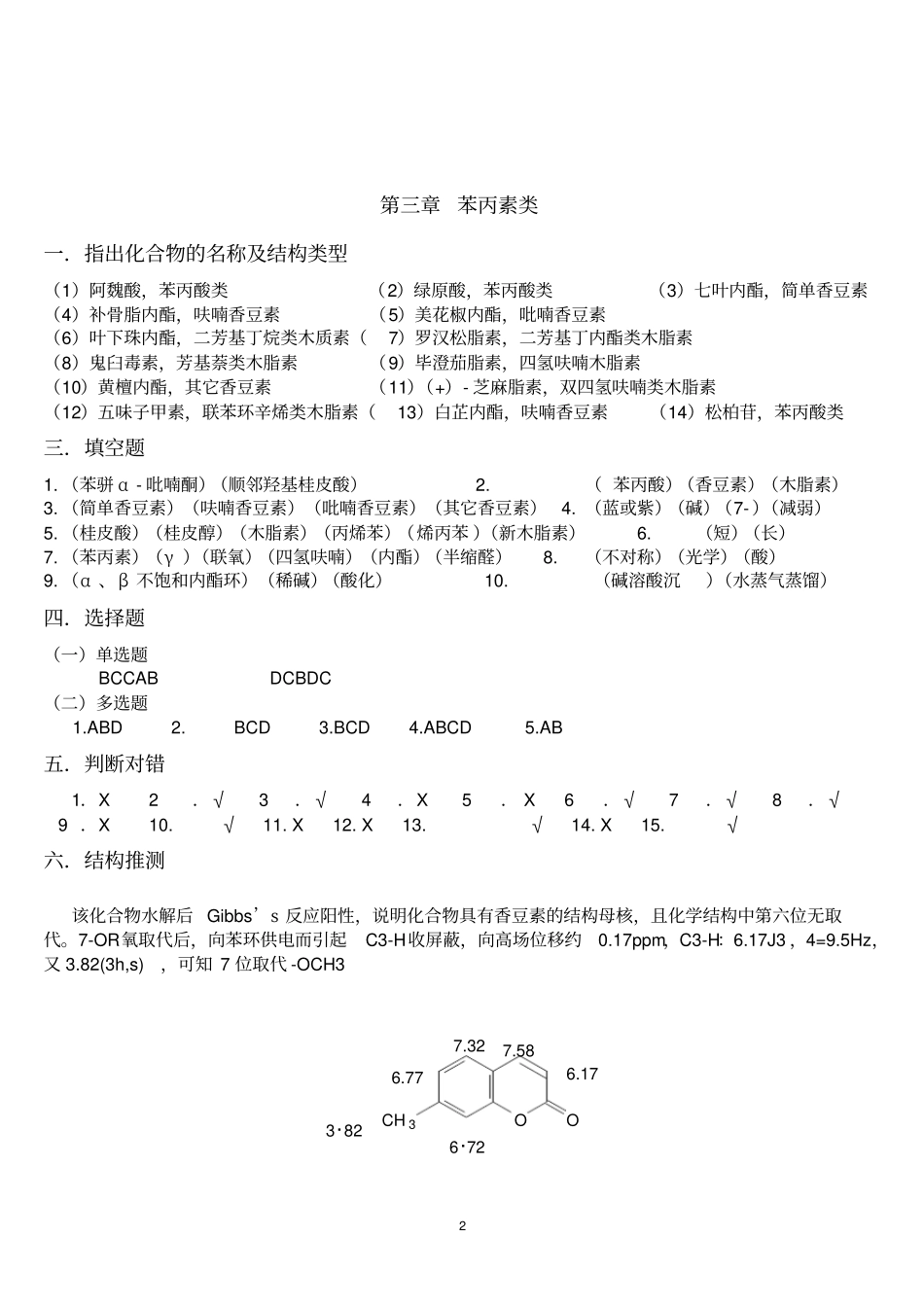 天药习题答案培训_第2页