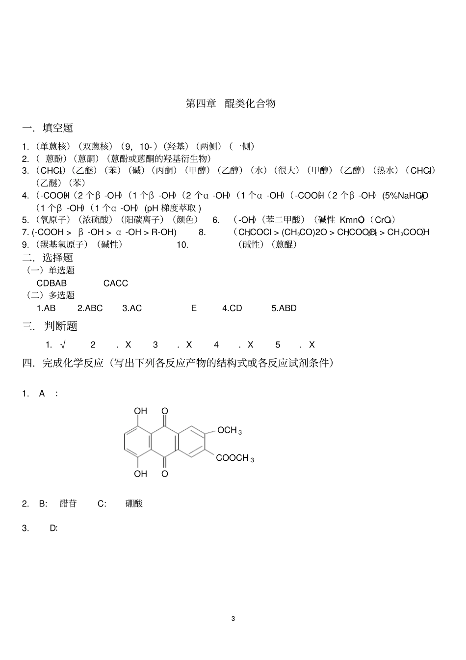 天药习题答案培训_第3页