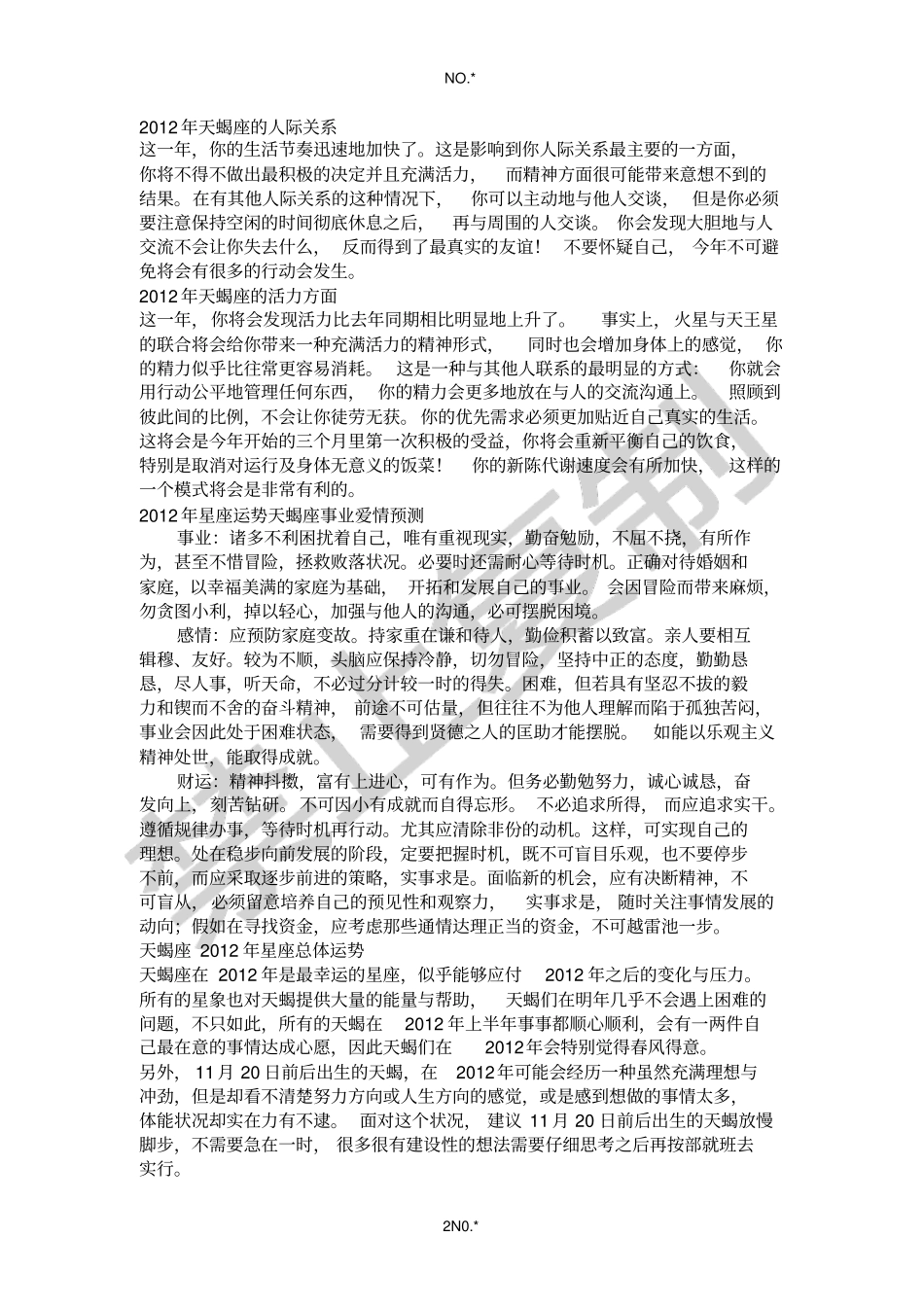 天蝎座2012年星座运势_第2页