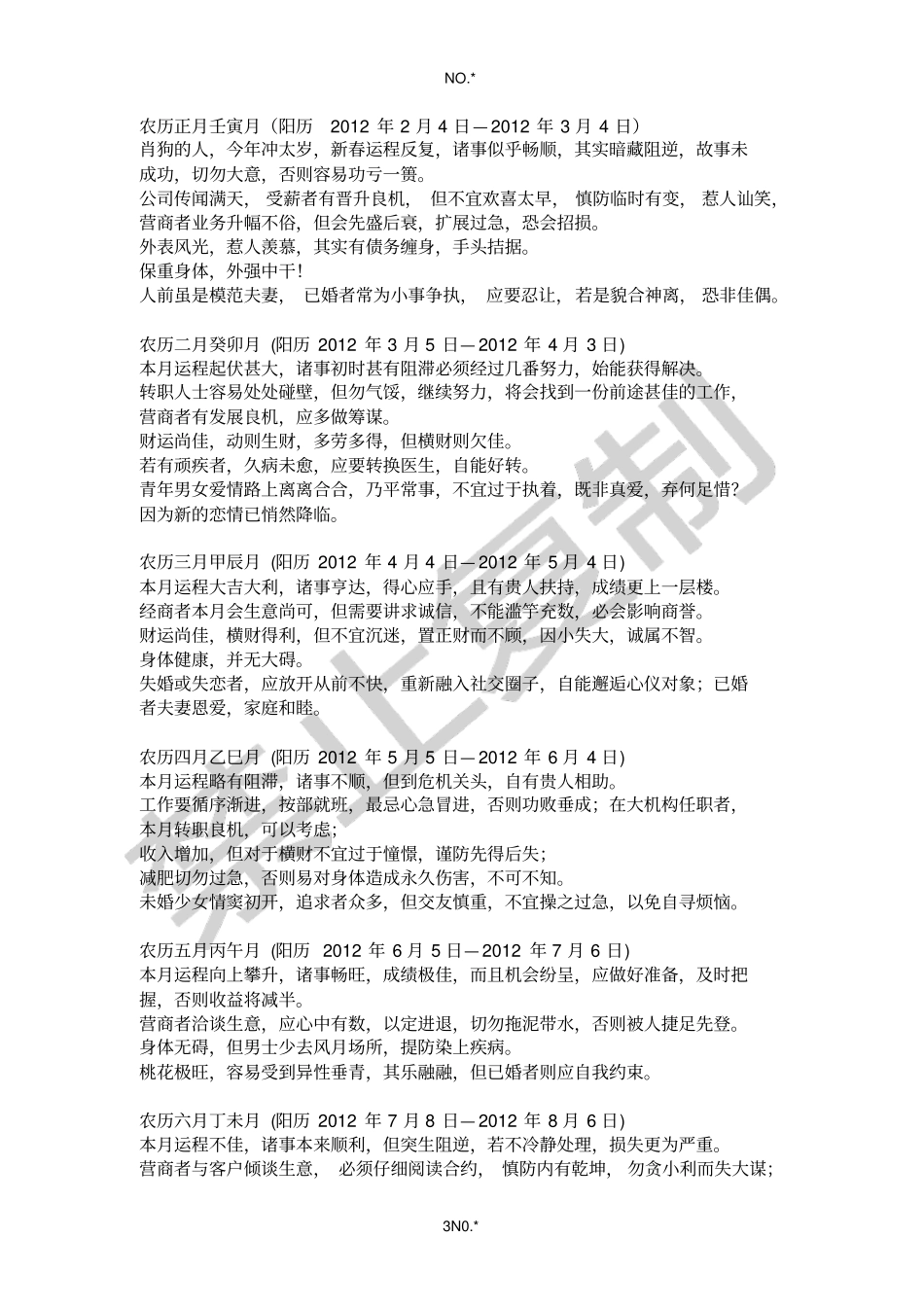 天蝎座2012年星座运势_第3页