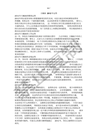 天蝎座2012年星座运势