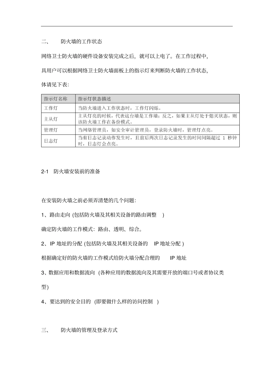 天融信防火墙日常维护与常见问题_第3页