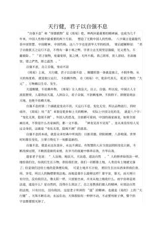 天行健,君子以自强不息