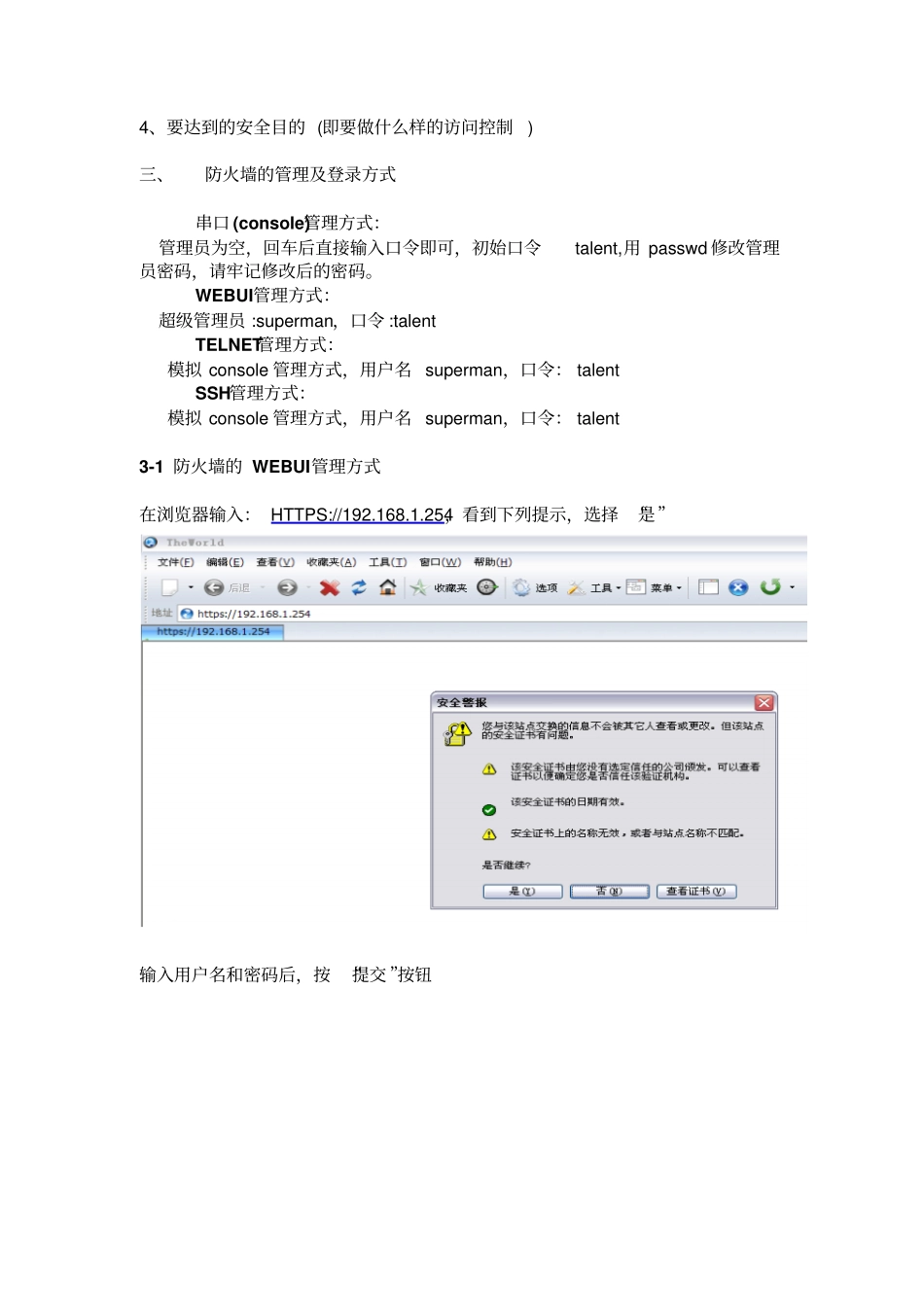 天融信防火墙日常维护及常见问题资料_第3页