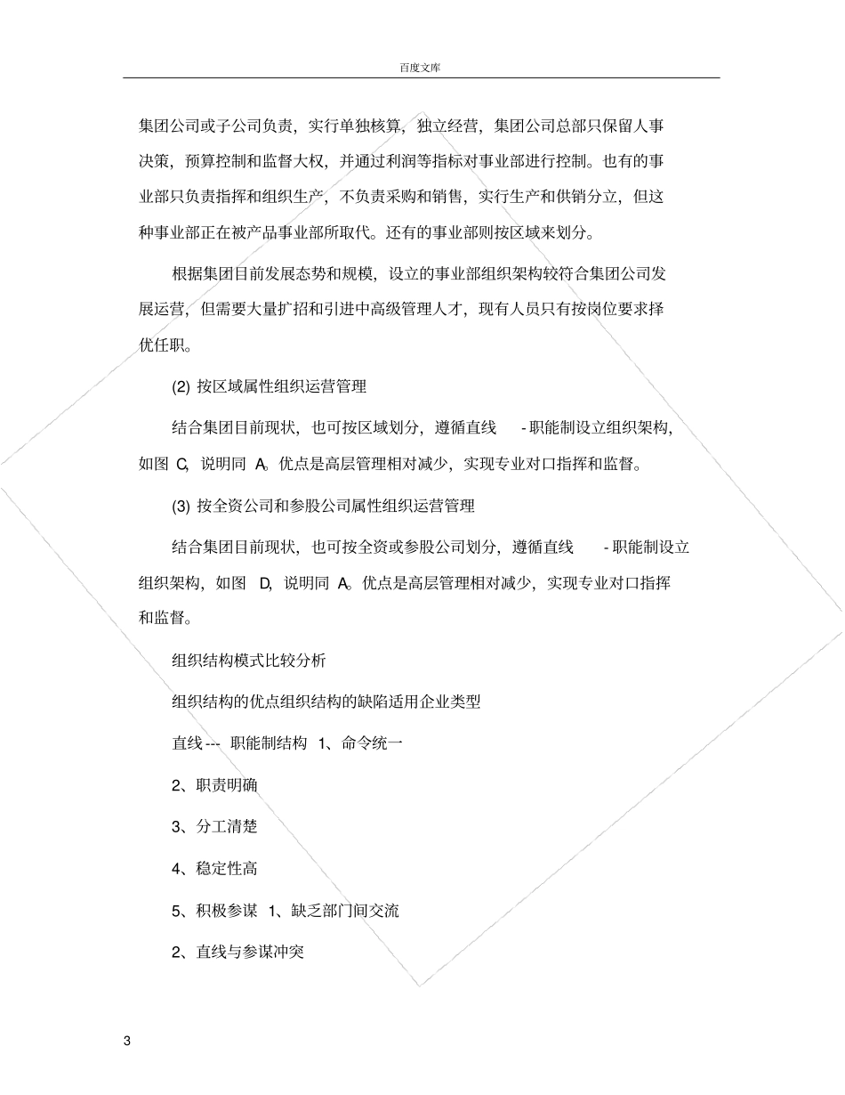 天象投资集团有限公司组织架构设计方案_第3页