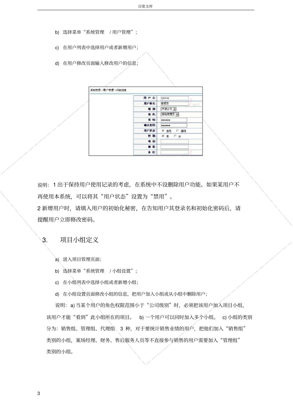 天诺营销管理系统初始化手册_第3页