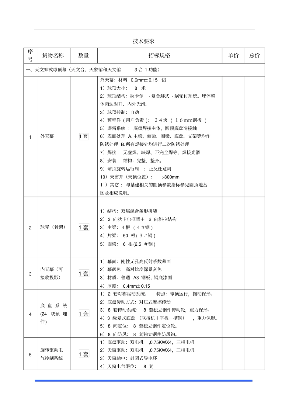 天象馆的技术规范_第1页
