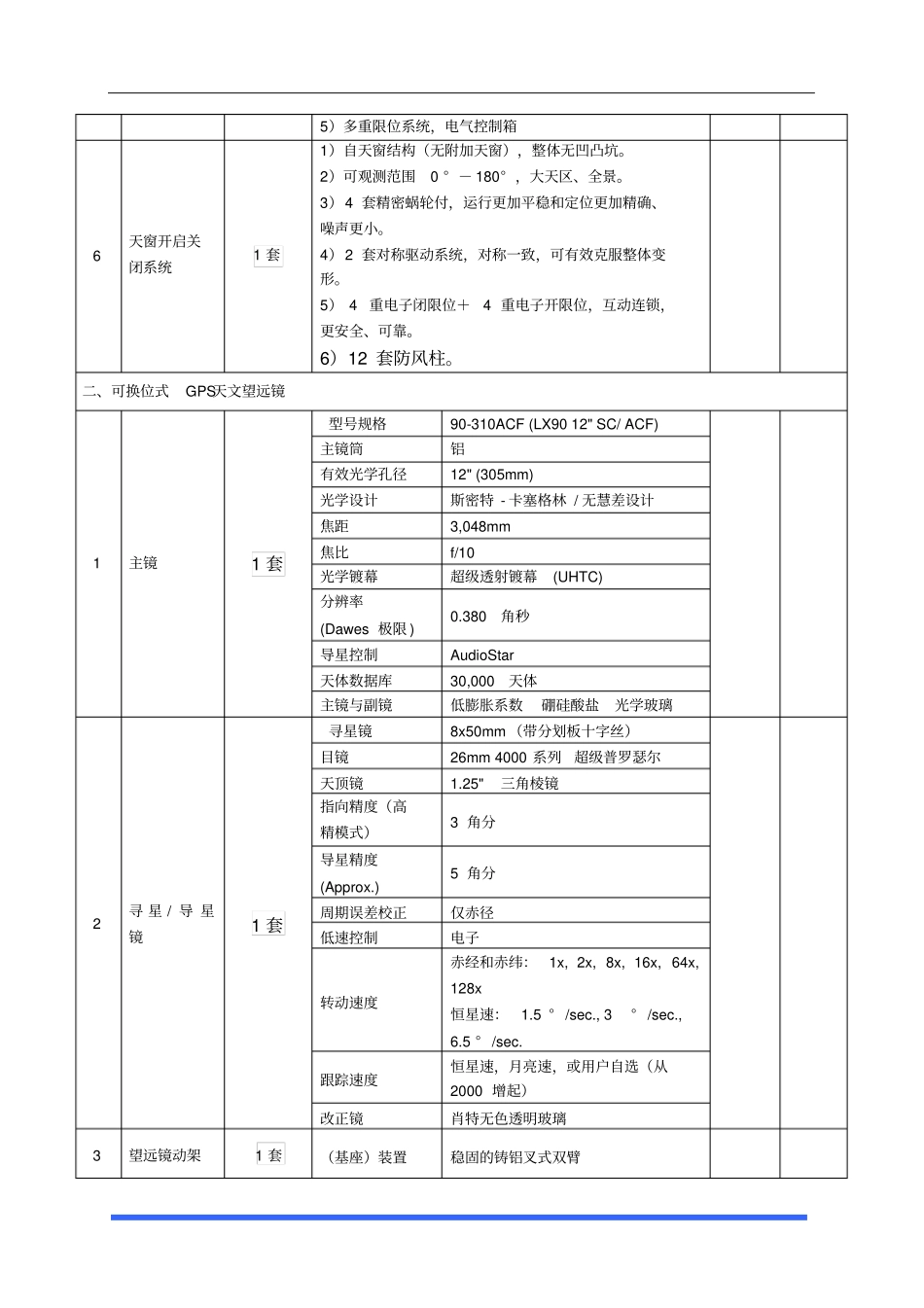 天象馆的技术规范_第2页
