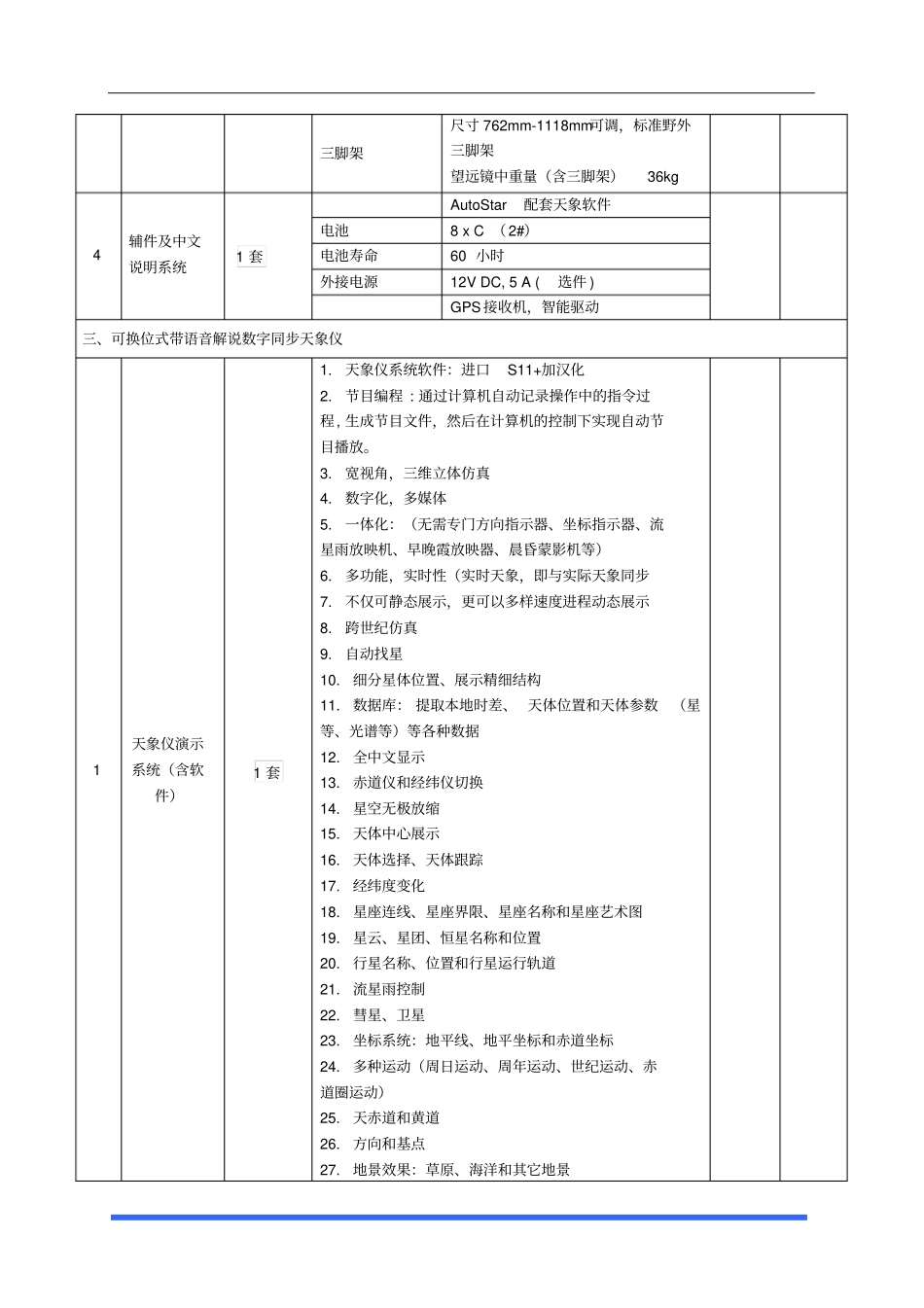 天象馆的技术规范_第3页
