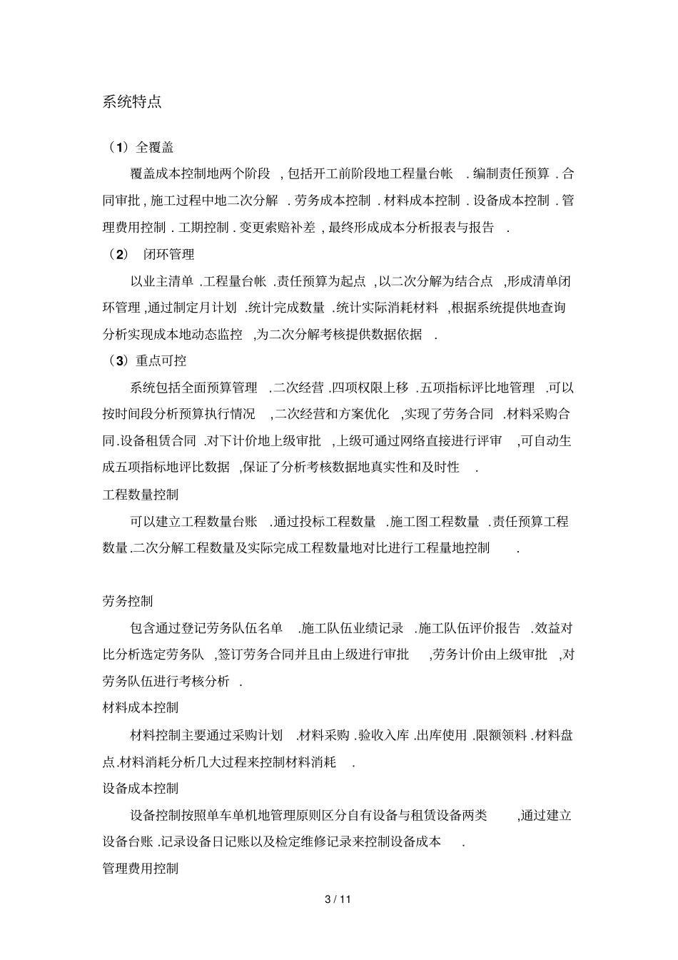 天财晨曦项目责任成本管理内控系统_第3页
