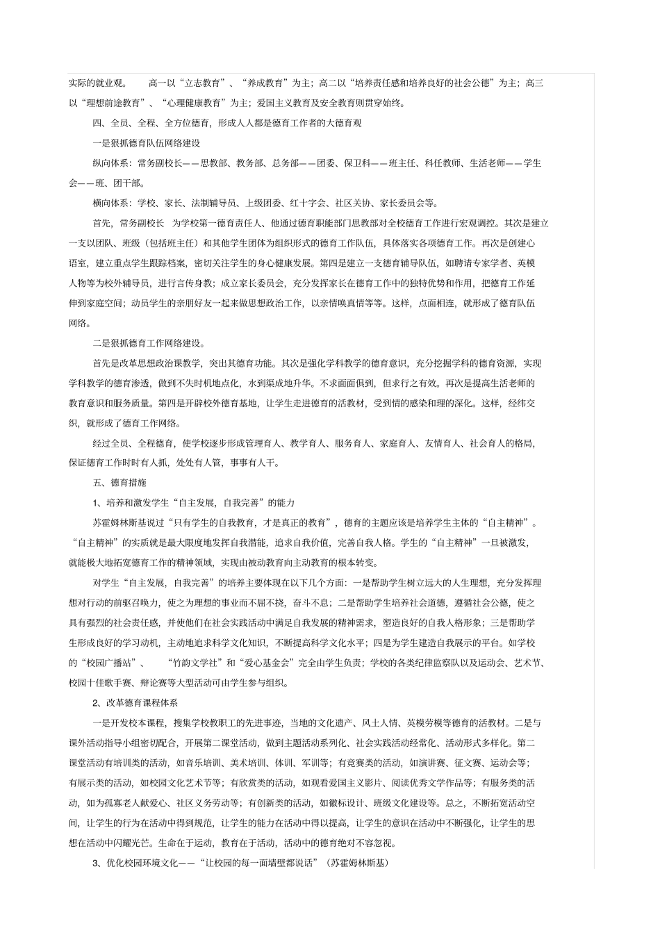 天赋中学德育目标体系_第2页