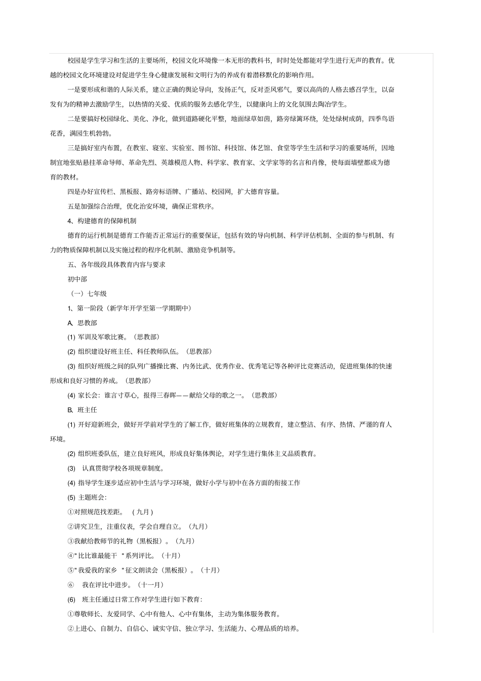 天赋中学德育目标体系_第3页