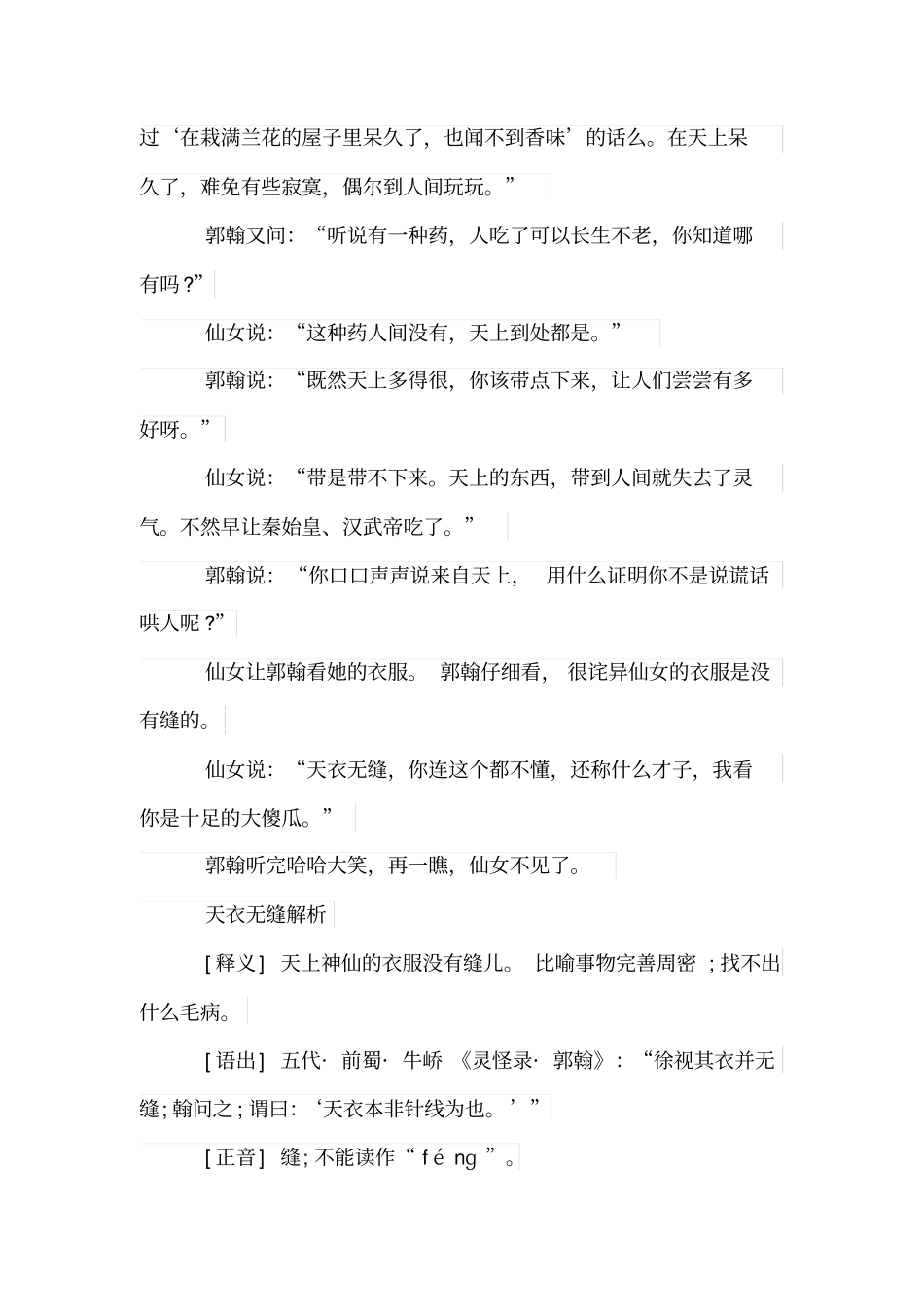 天衣无缝成语典故_第2页