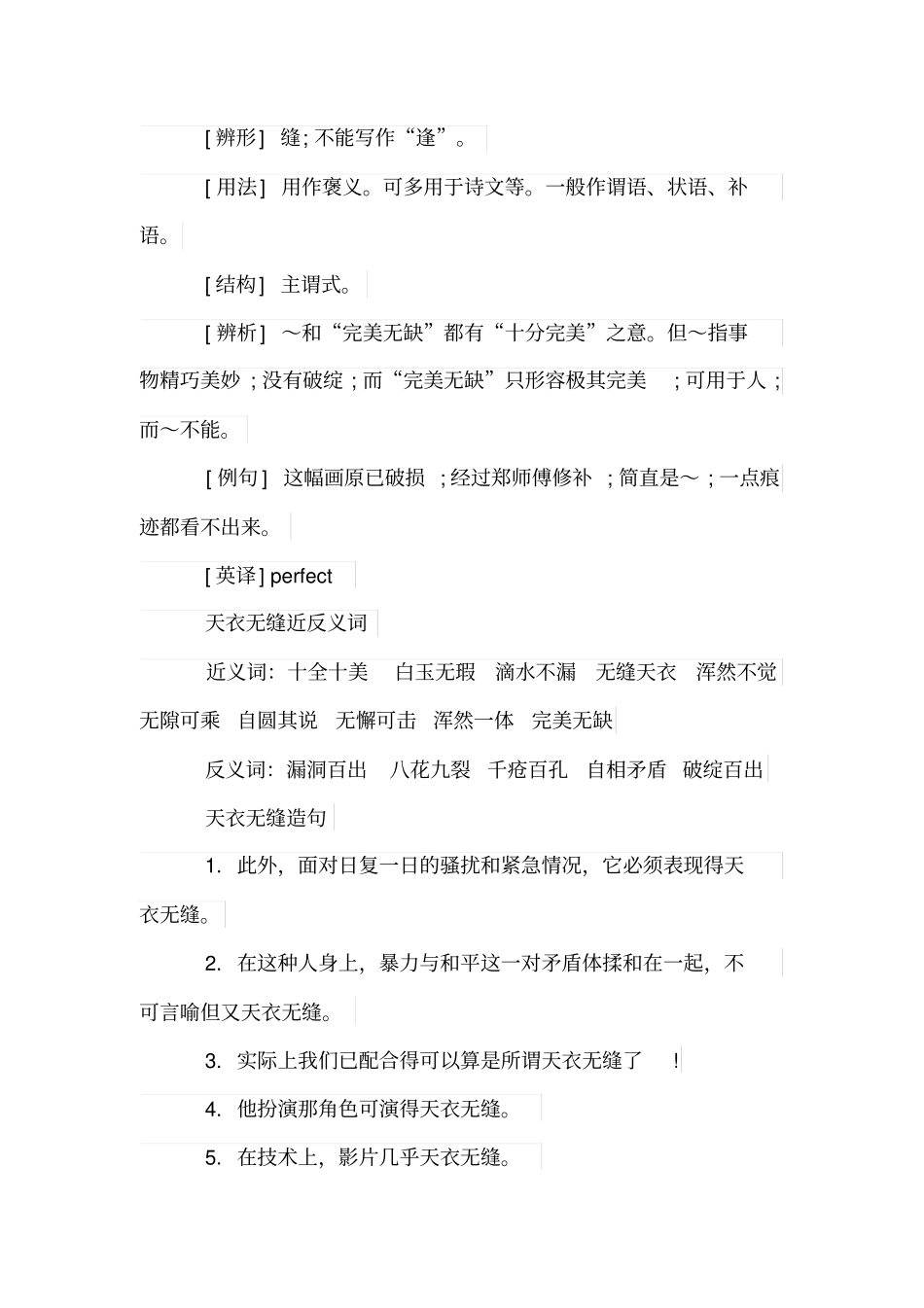 天衣无缝成语典故_第3页