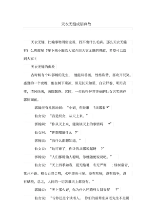 天衣无缝成语典故