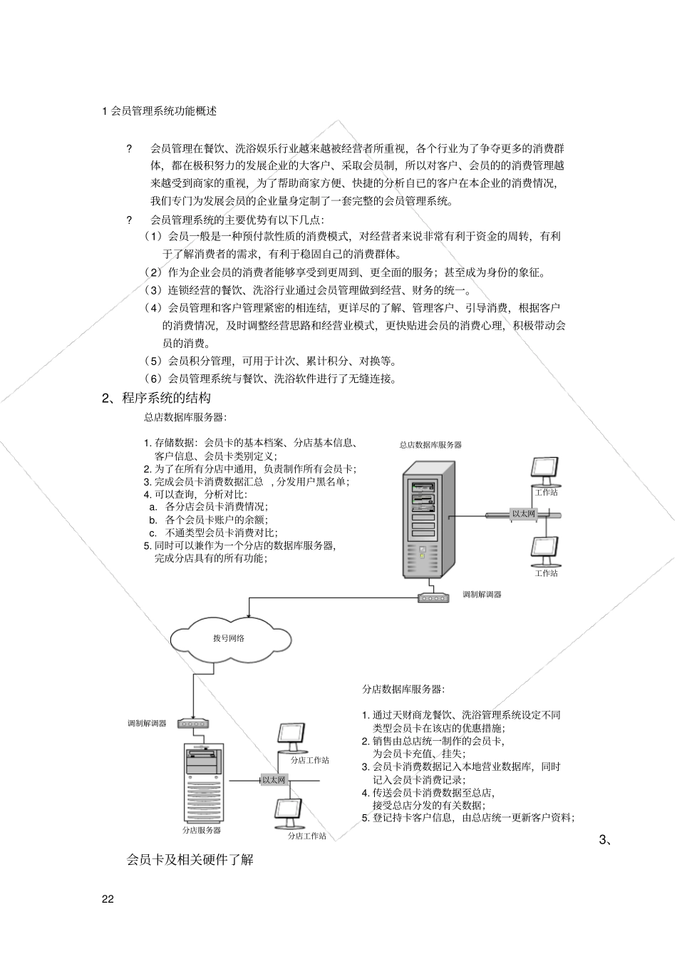 天财商龙会员管理用户手册_第2页