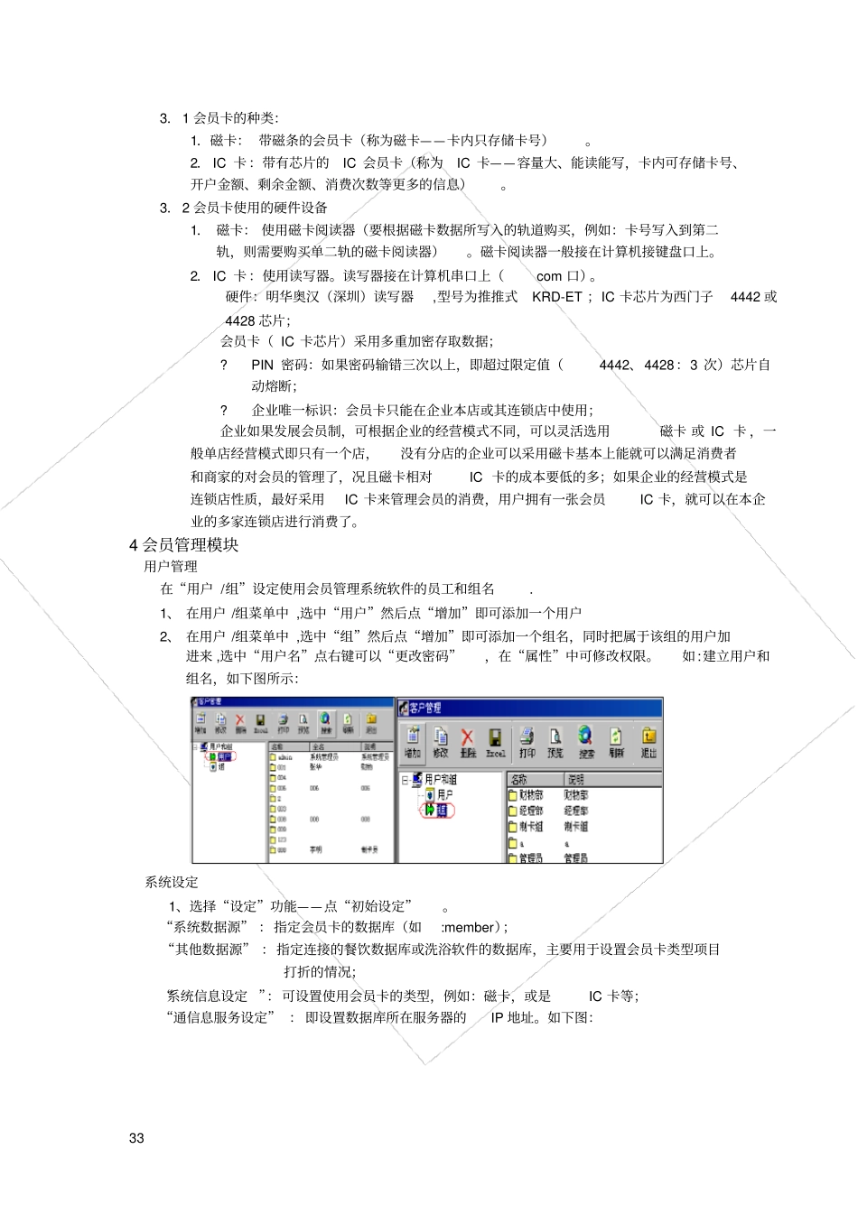 天财商龙会员管理用户手册_第3页