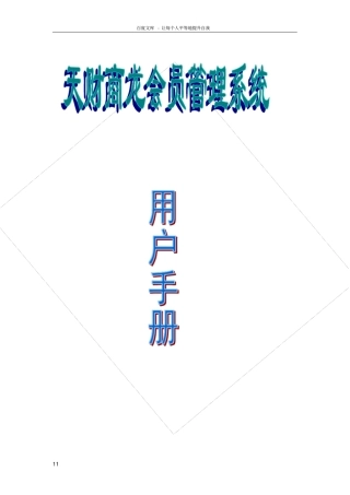 天财商龙会员管理用户手册