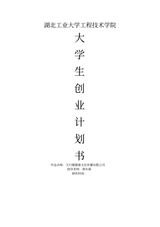 天行健健身俱乐部可行性研究报告