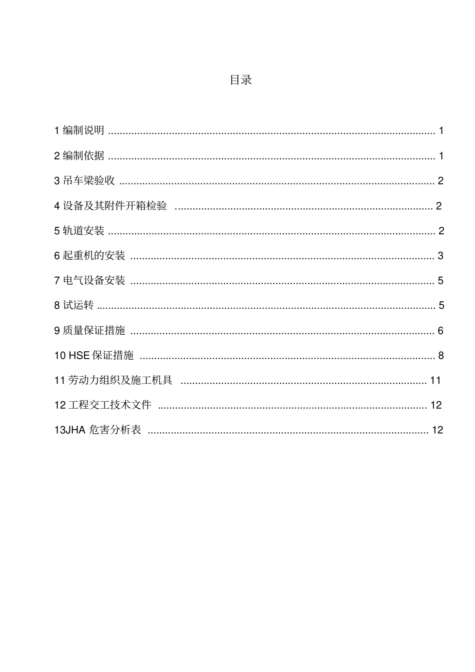 天车安装方案_第3页
