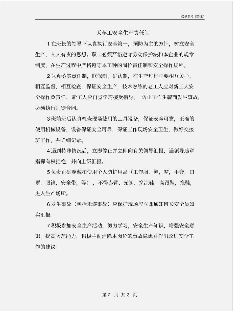 天车工安全生产责任制_第2页