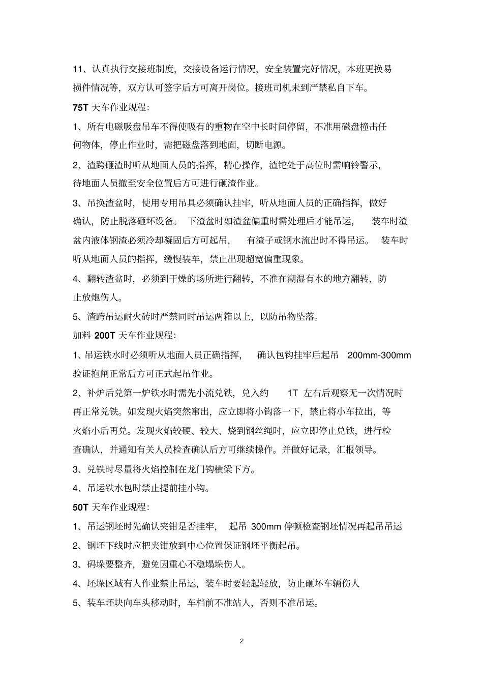 天车工岗位安全操作规程_第2页