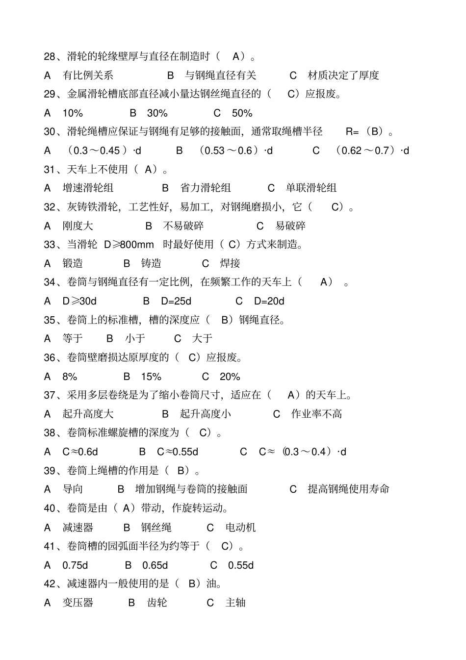 天车工技师考试综合知识部分2解读_第3页