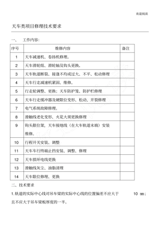 天车及轨道安装技术要求