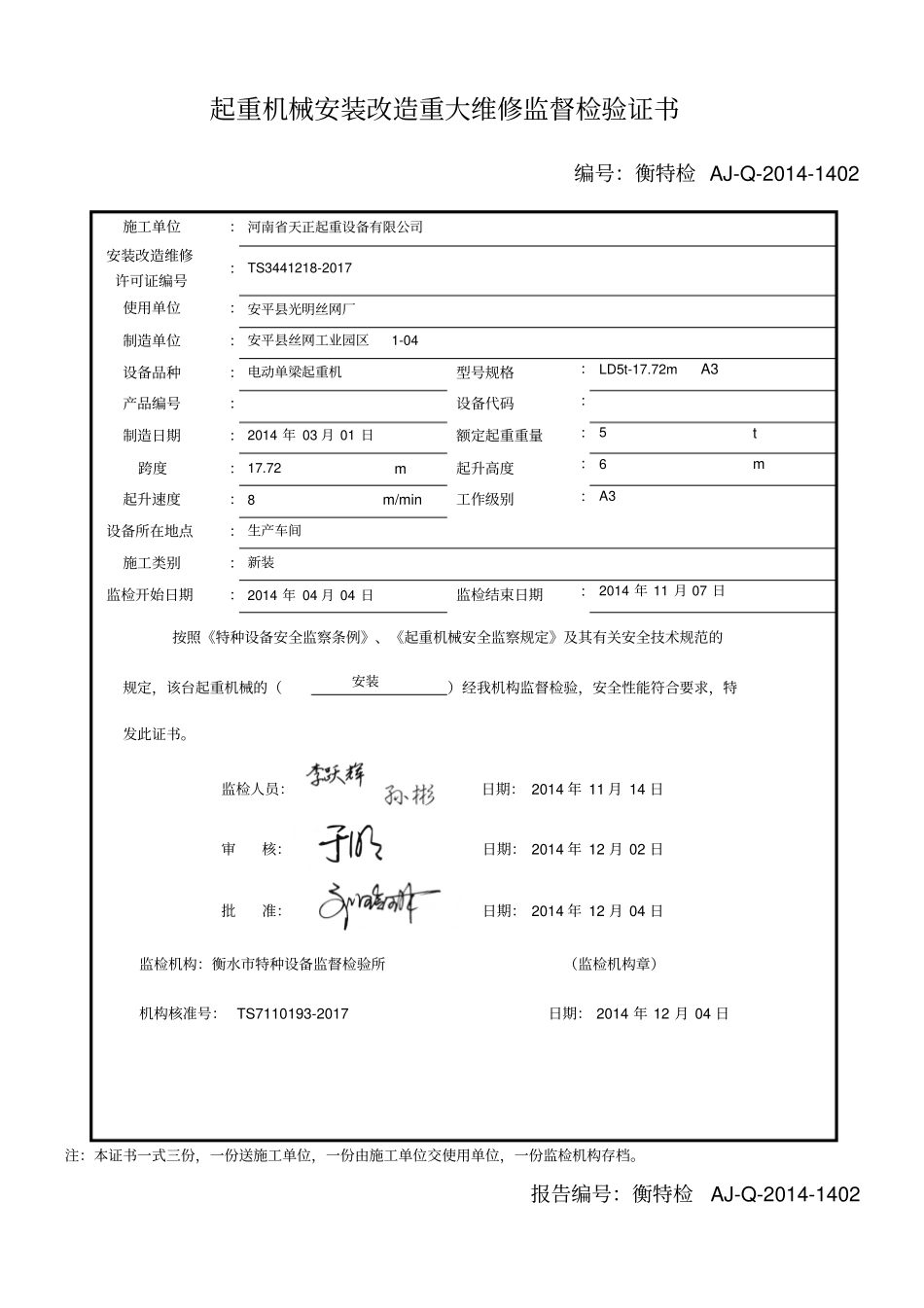 天车检验报告_第1页