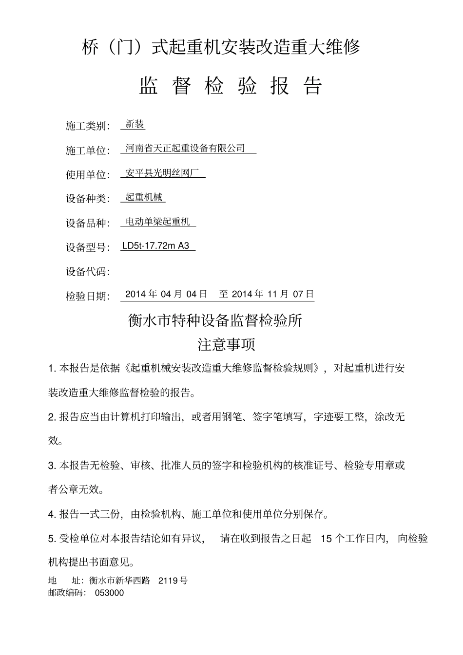 天车检验报告_第2页