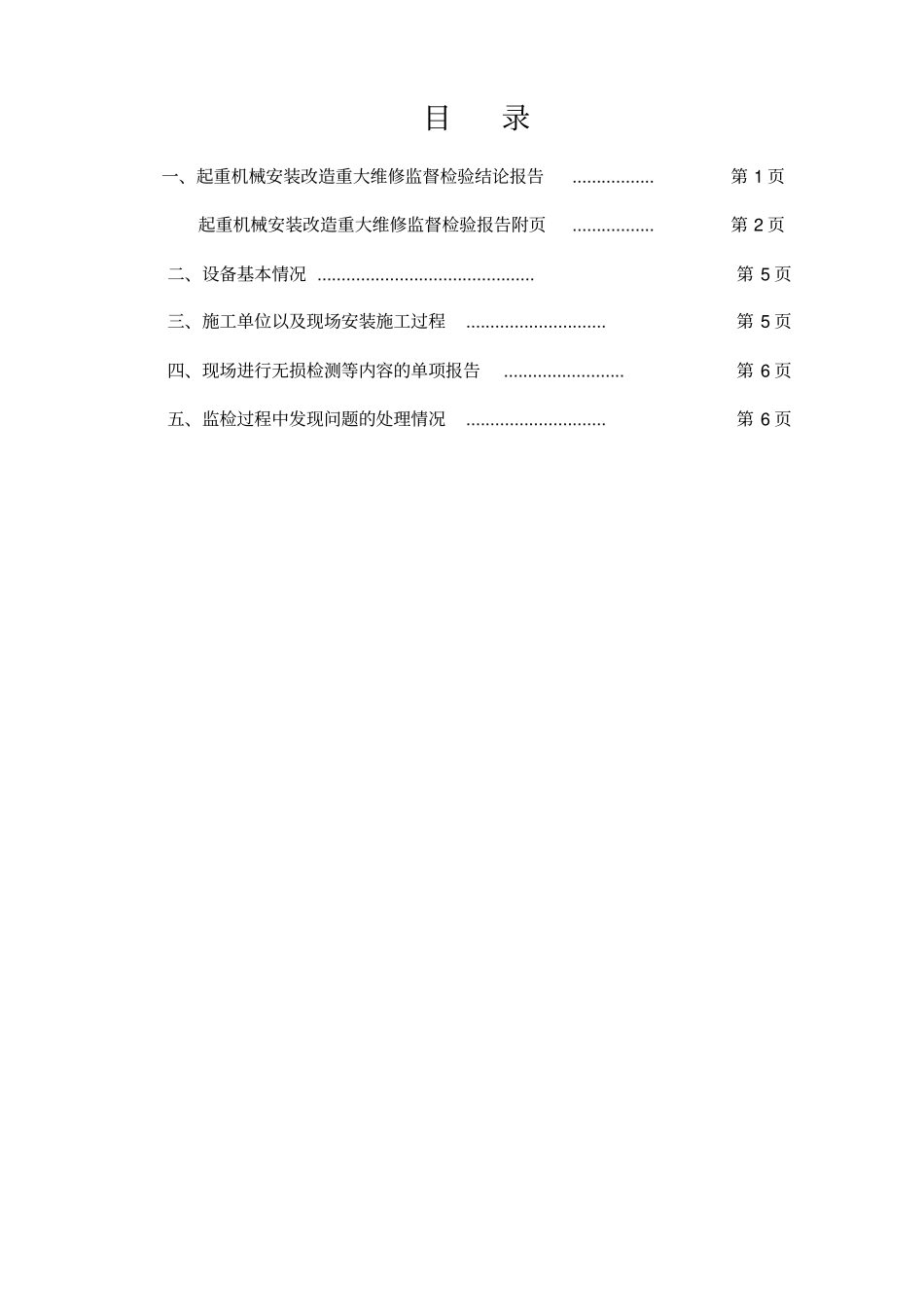 天车检验报告_第3页