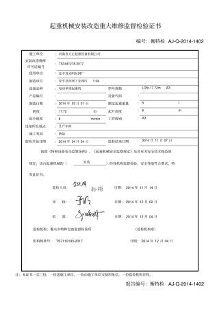 天车检验报告