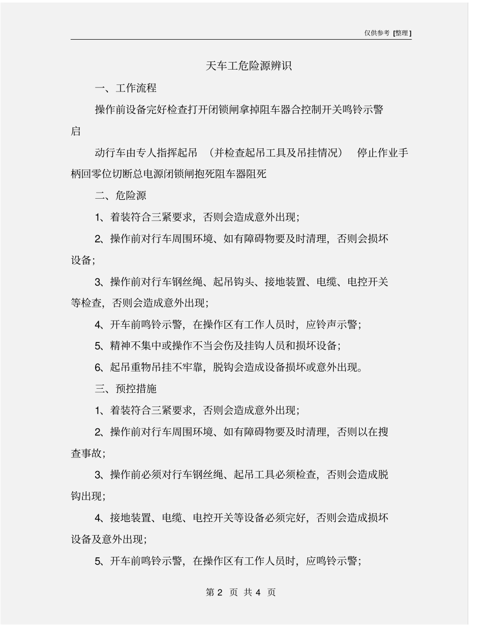 天车工危险源辨识_第2页