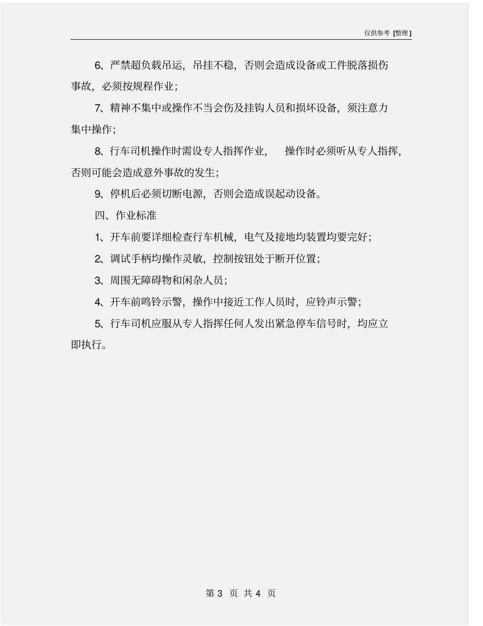 天车工危险源辨识_第3页