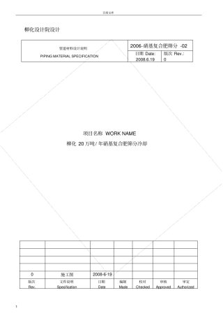 天辰设计院管道材料设计说明