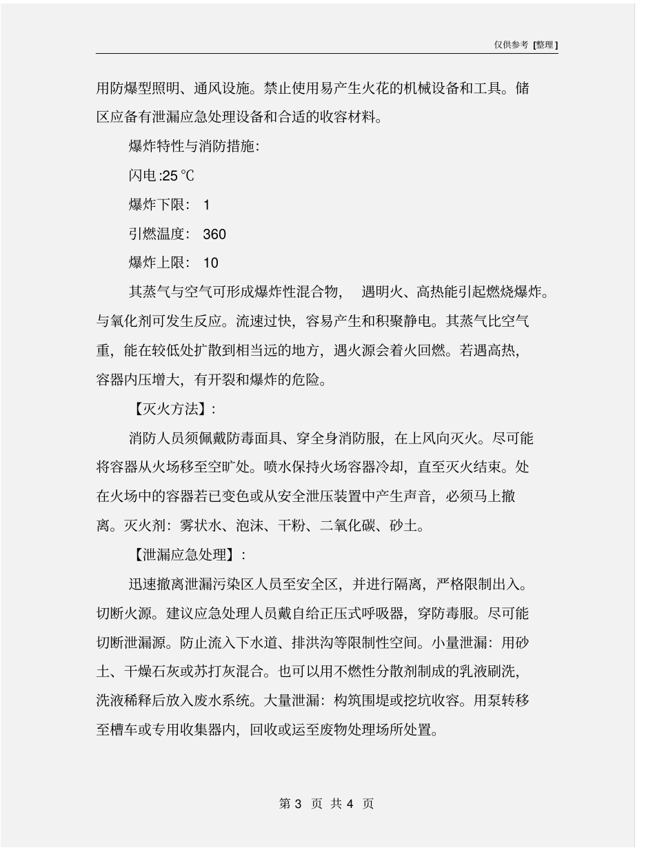 天那水安全使用使用注意事项_第3页