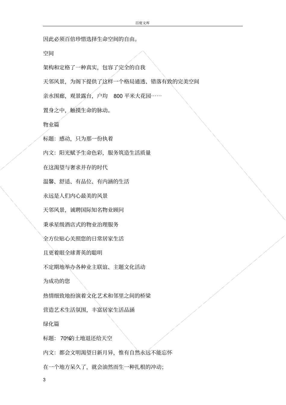 天邻风景房地产楼书文案_第3页