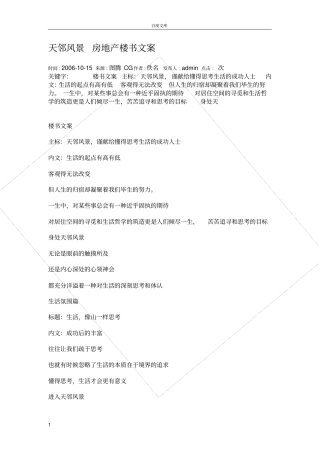 天邻风景房地产楼书文案