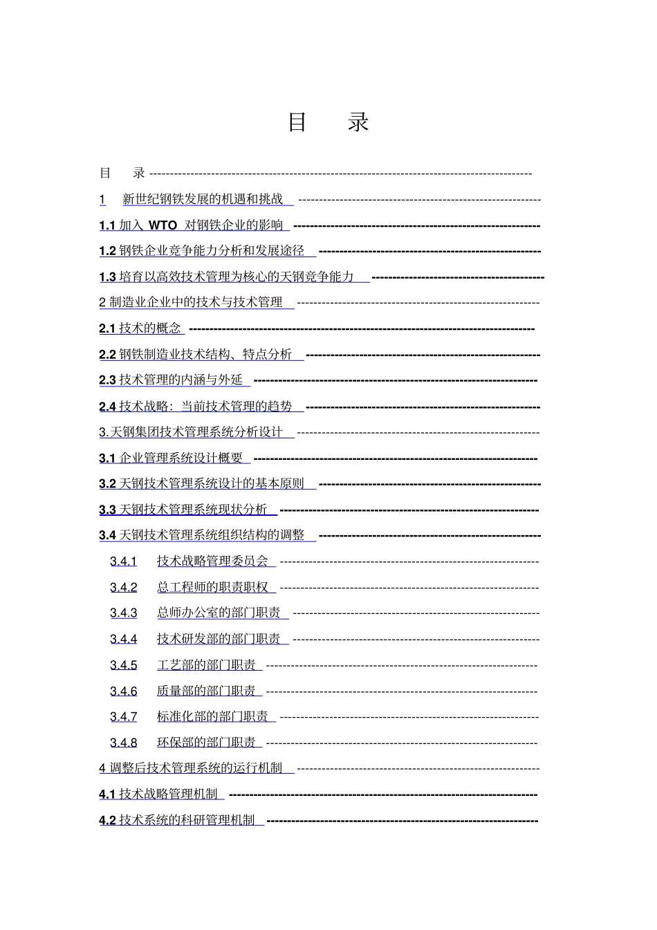 天钢咨询报告_第2页