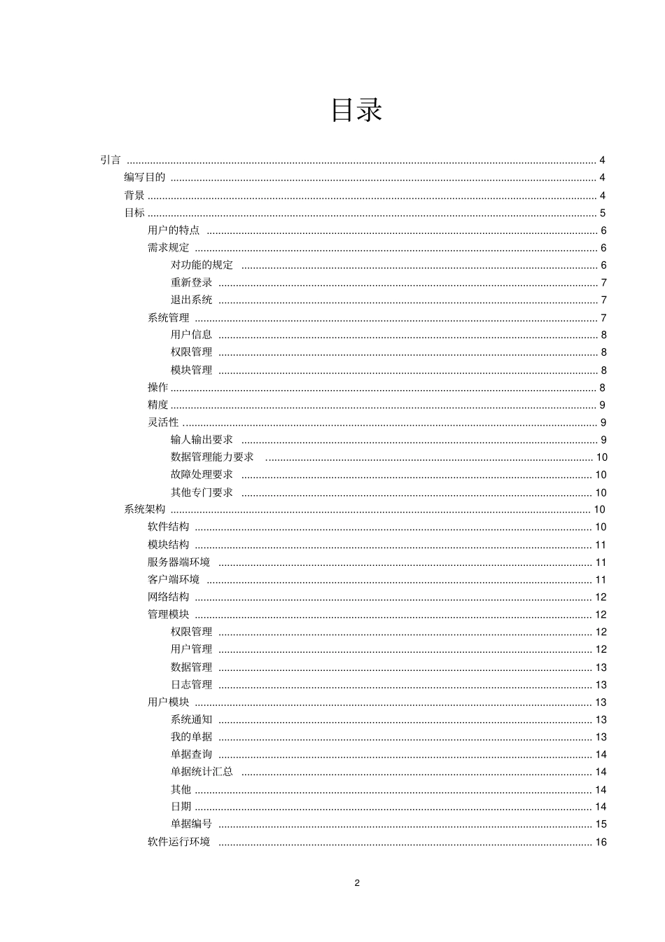 天锐-泰金投资业务系统管理的方案_第2页